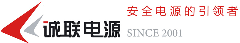 誠聯(lián)電源股份有限公司 誠聯(lián)電源股份有限公司